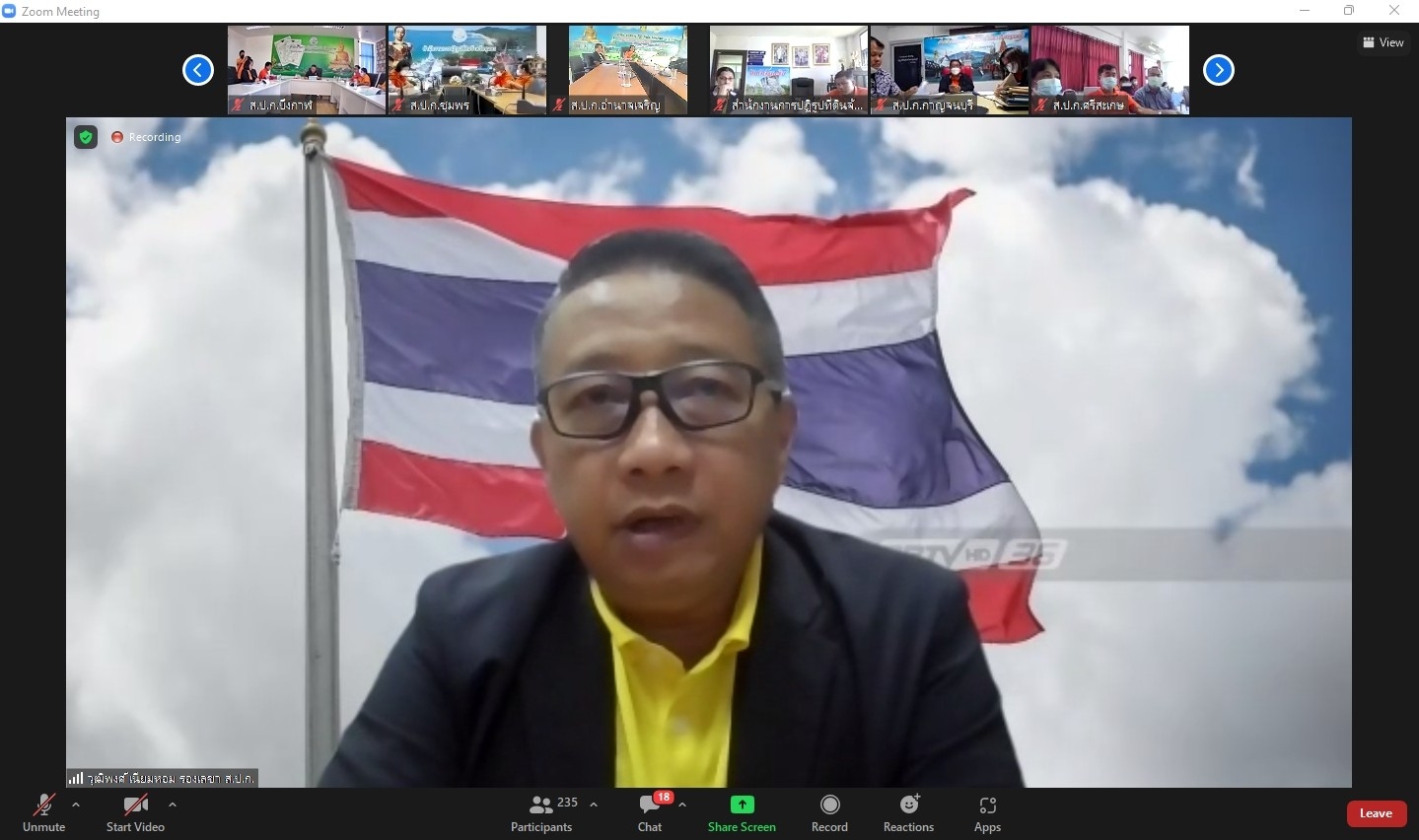 title - ส.ป.ก.สตูล ร่วมประชุมทางไกลออนไลน์ (Web Conference) ครั้งที่ 2/2565
